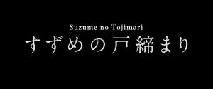 Anarchy Subs: Suzume no Tojimari 1