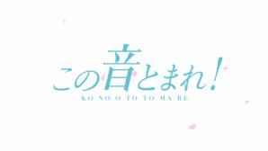 Anarchy Subs: Kono Oto Tomare! 1