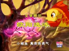 sempai23: Las aventuras de la pequeña carpa 3